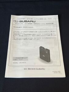 取扱説明書 SUBARU純正ETC車載器: MODEL : DIU-5510 取説 取扱書 No.B49