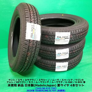 新品 145/80R13 2024年未使用 日本製 夏タイヤ SEIBERLING SL101 4本 N-BOX アルト ムーヴ ムーヴコンテ ミラ スペーシア タント 新潟