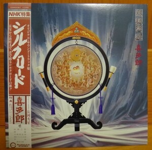 喜多郎/シルクロード（絲綢之路）　サウンドトラックLP