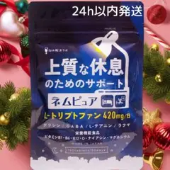 ネムピュア トリプトファン グリシン GABA テアニン 30日分 150粒