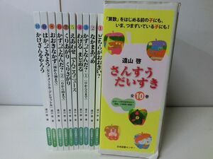 さんすうだいすき　全10巻セット　箱入り　日本図書センター