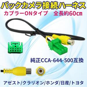 PB1S 日産 MP309-W バックカメラ連動ハーネス CCA-664-500互換ケーブル アゼスト クラリオン