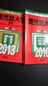 ♪赤本 鹿児島大学 理系 連続21ヵ年 2004&2007&2010&2013&2016&2019&2022年版 即決 7冊セット！