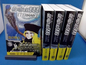 帯付き 1～5巻セット 全巻初版 銀河鉄道999 エターナル編(愛蔵版) 松本零士