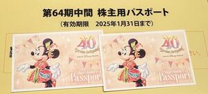 ディズニーランド、又は、ディズニーシー　株主優待ペアチケット （2枚）2025.1.31有効期限 即決19,500円 株主優待