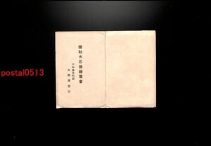 FLA2188●奈良 大和国大野寺 彌勒大石佛絵葉書 袋付6枚 *傷み有り【絵葉書】