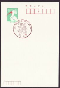 jc0600 小型印 21世紀メモリアル 小松 平成13年1月1日