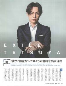 日経エンタテインメント! 2020年1月号(№274) 切り抜き 全2ページ ★ EXILE TETSUYA