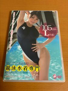 【送料185円】超マニアック水着満載 競泳水着専門 超乳Lカップインストラクター 沖田杏梨 BeFree BF-246