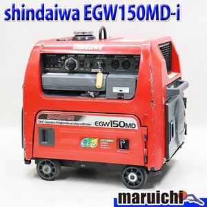 【1円】 溶接機 新ダイワ EGW150MD-I ウエルダー 2.0～3.2mm 防音型 インバータ発電機 3.0kva 建設機械 整備済 福岡発 売切り 中古 1190