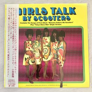 SCOOTERS スクーターズ / GIRLS TALK // LP ガールズポップ 小西康陽 東京ディスコナイト収録