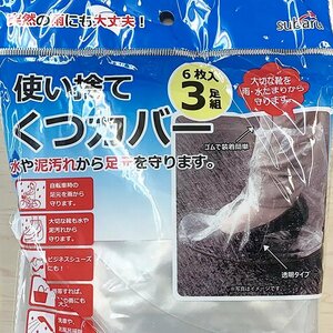 靴カバー 防水 靴下 6枚セット 新品未開封 くつカバー レイン シューズカバー 梅雨 ギプス 保護 大きい 長い 長靴 使い捨て厚手 ワークマン