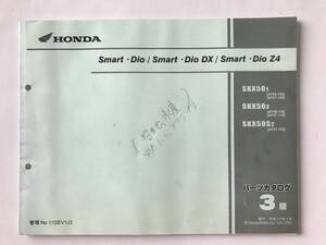 HONDA　パーツカタログ　Smart・Dio　Smart・Dio DX　Smart・Dio Z4　SKX501　SKX502　SKX50S2　平成14年4月　3版　　TM8287