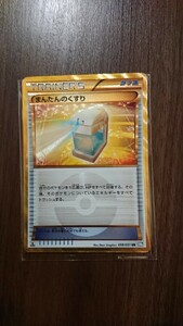 傷あり UR まんたんのくすり ur ポケモンカード ポケカ 