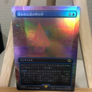 MTG FOIL (444)■ボーダーレス■《失われた島の呼び声/Lost Isle Calling》[LTR-BF] 青R 指輪物語:中つ国の伝承