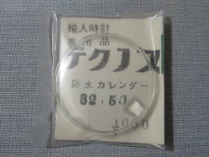 他風防91　テクノス防水カレンダー用プラ風防　外径32.50ミリ