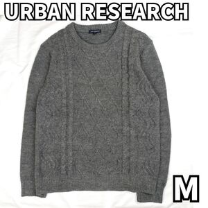 定番デザイン★　アーバンリサーチ URBAN RESEARCH　ニット セーター 長袖 鍵編み 上質ウール シンプル UNITED ARROWS　グレー　M　38