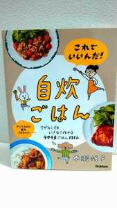 本★料理本★自炊ごはん ワザなしでもいきなり作れるラクうまごはん131品★市瀬悦子★レシピブック★簡単レシピ