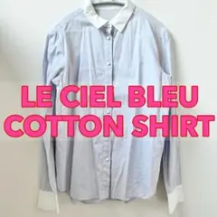 LE CIEL BLEU ルシェルブルー　コットンシャツ