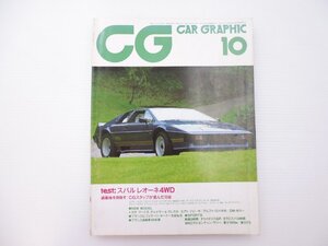 C5L CAR GRAPHIC/ロータスエスプリターボ レオーネ マーク2 チェイサー クレスタ セアトイビーサ アルファ90 65