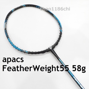 送料込/apacs/8U/超軽量/黒青/フェザーウエイト55/FEATHER WEIGHT55/ボルトリックFB/アストロクス00/33/55A/ナノフレア400/300/アパックス