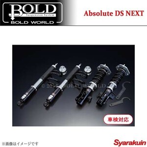 BOLD WORLD 全長調整式車高調 Absolute DS NEXT for WAGON ヴィッツ NCP/SCP10 ボルドワールド