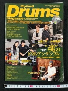 ｊ△*　リズム＆ドラム・マガジン　2014年10月号　魂のドラム・アンサンブル　一瀬正和　柏倉隆史　リットーミュージック/N-E24