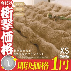 1円～ 毛布 暖かい ふわとろ毛布 セミシングル 2枚合わせ 洗える もこもこ毛布 ブランケット ひざ掛け 掛布団 洗濯可能 あったか 新品