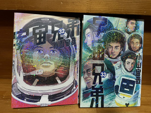 【コミックセット】　宇宙兄弟　2冊セット 32～33巻 O