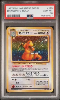 旧裏 PSA10 カイリュー ★ 第3弾拡張パック 化石の秘密