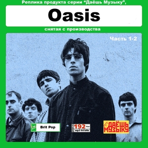 【超レア・廃盤・復刻盤】OASIS CD1&2 大全集 MP3CD 2P★