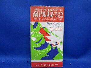 地図 登山 ハイキング 南アルプス南部 井川湖 寸又峡 昭和50年 日地出版　70307