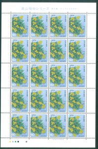 高山植物シリーズ　第4集　ナンブイヌナズナ　記念切手　60円切手×20枚