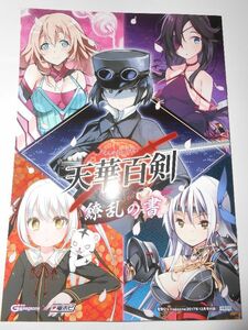 天華百剣 繚乱の書★電撃G