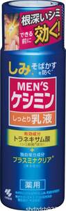 【公式】 [ 小林製薬 ] メンズケシミン 乳液 【 シミ そばかす 対策に! 】メンズ トラネキサム酸 配合/医薬部外品 本体 