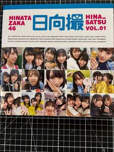 日向撮　（検索）　日向坂46 小坂菜緒　金村美玖　加藤史帆　中古　絶対的第六感