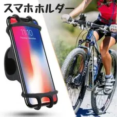 自転車電話ホルダー ユニバーサル携帯電話ホルダー 自転車用　ベビーカー用