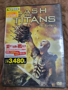 新品未開封DVD　タイタンの戦い　CLASH OF THE TITANS