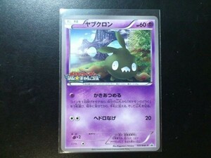 ポケモンカード プロモ ヤブクロン 135/BW-P ジム☆チャレンジ ロゴ入り