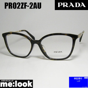 PRADA プラダ 眼鏡 メガネ フレーム サングラス VPR02ZF-2AU-56 度付可 ブラウンデミ　PR02ZF-2AU-56