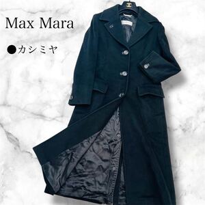 美品 カシミヤ混 MaxMara マックスマーラ ロングコート ラナバージンウール カシミア 黒 チェスターコート 細見え 美ライン ビッグカラー