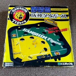 エポック社 野球盤 阪神タイガース ボードゲーム