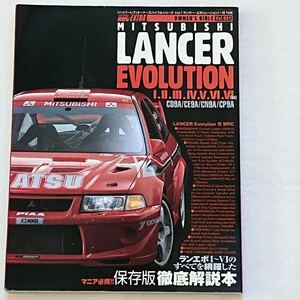 送込ランサーエボリューションオーナーズバイブル MIITSUBISHI LANCER EVOLUTION Ⅰ-Ⅵ TME OWNER