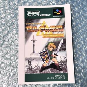 ゼルダの伝説 神々のトライフォース ポストカード 任天堂 スーパーファミコン SFC Nintendo スーファミ 中央から反りあり