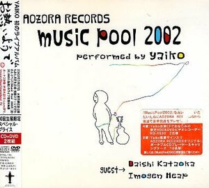 ■ YAIKO ( 矢井田瞳 ) [ Music Pool 2002 ] 初回限定盤 CD+DVD２枚組 初のライヴ・アルバム盤 / 新品 未開封 即決 送料サービス ♪