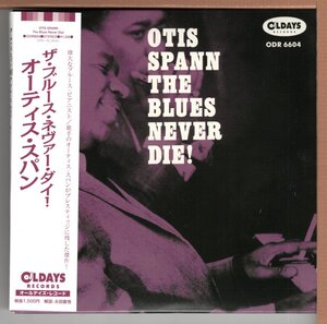 【中古CD】オーティス・スパン / ザ・ブルース・ネヴァー・ダイ　紙ジャケット　OTIS SPANN / THE BLUES NEVER DIE！