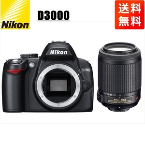 ニコン Nikon D3000 AF-S 55-200mm VR 望遠 レンズセット 手振れ補正 デジタル一眼レフ カメラ 中古