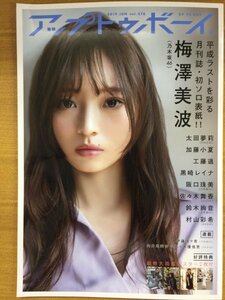 特3 82207 / アップトゥボーイ 2019年6月号 表紙:梅澤美波(乃木坂46) 佐々木舞香(=LOVE) 太田夢莉(NMB48) ※ポスター 2枚あり