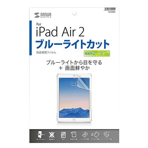 （まとめ買い）サンワサプライ iPad Air 2用ブルーライトカット液晶保護指紋防止光沢フィルム LCD-IPAD6BC〔×3〕