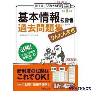 かんたん合格 基本情報技術者過去問題集 令和6年度 74